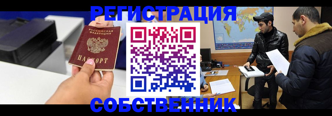 временная регистрация законно в Александровске-Сахалинском