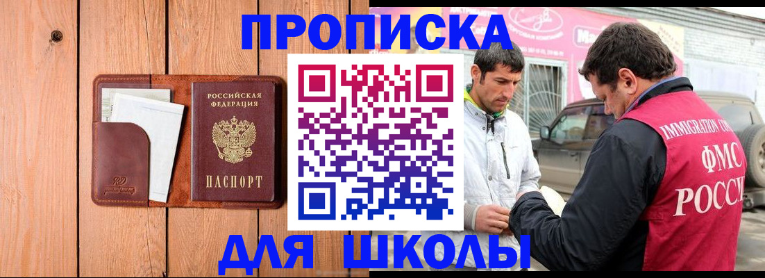 временная регистрация для школы в Александровске-Сахалинском